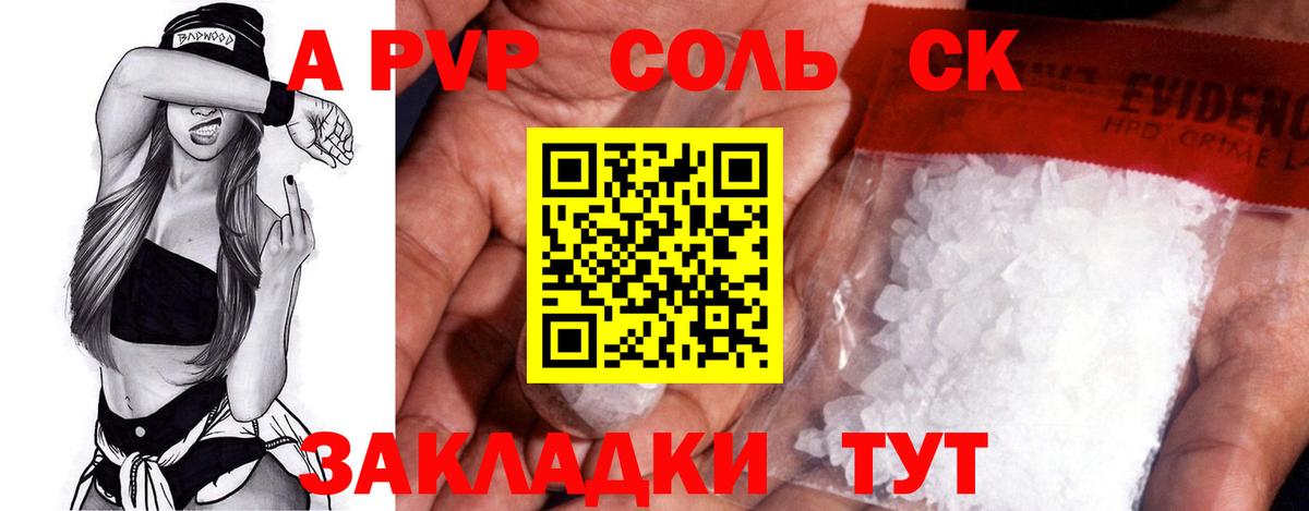 Рассказово  закладка  Вход с VPN  А ПВП Crystall  Альфа ПВП кристаллы  A-PVP СК 