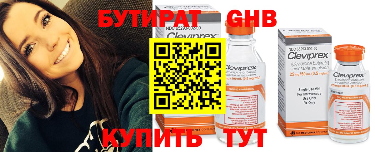 Бутират 99%  Вход с VPN  Рассказово 