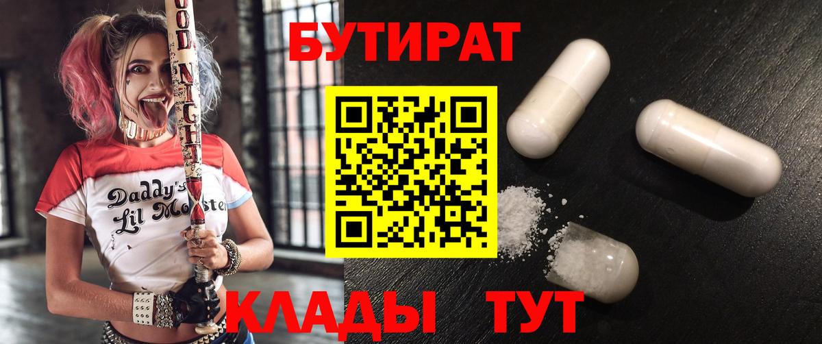 БУТИРАТ буратино Рассказово