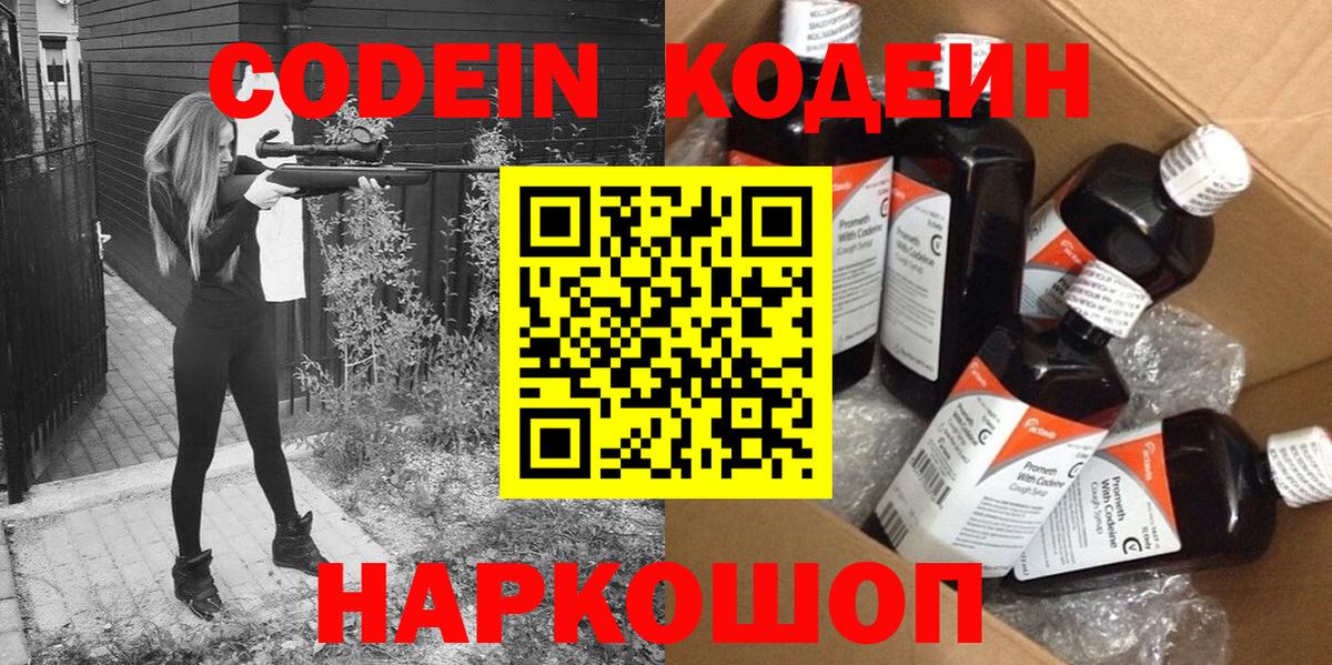 Кодеиновый сироп Lean Purple Drank Рассказово