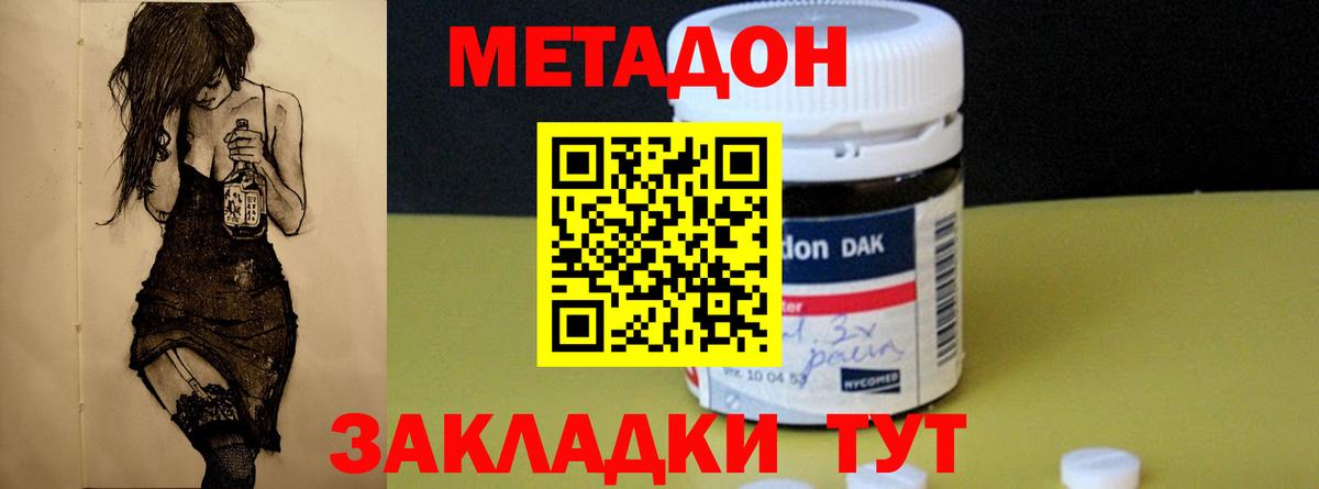 Метадон VHQ Рассказово